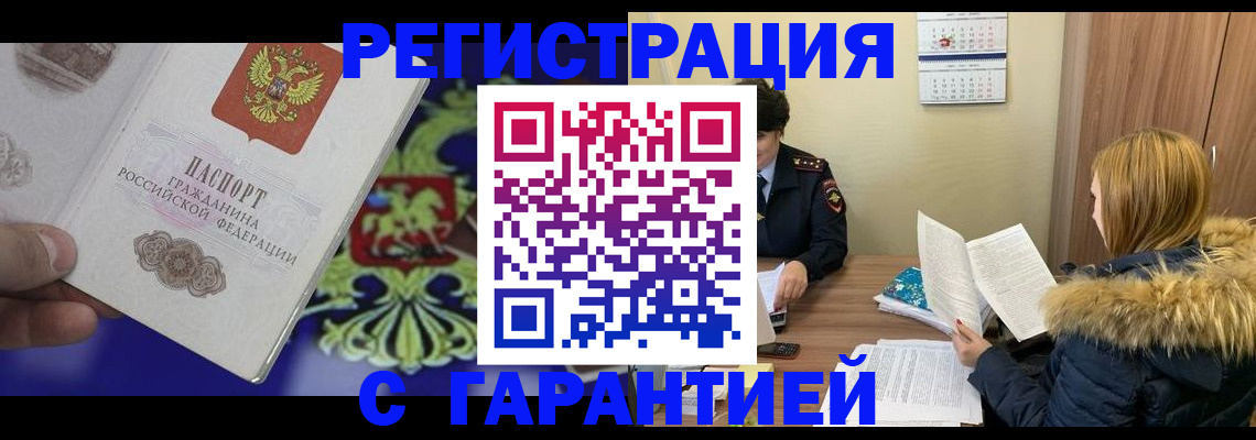 прописка паспорт в Южно-Сахалинске