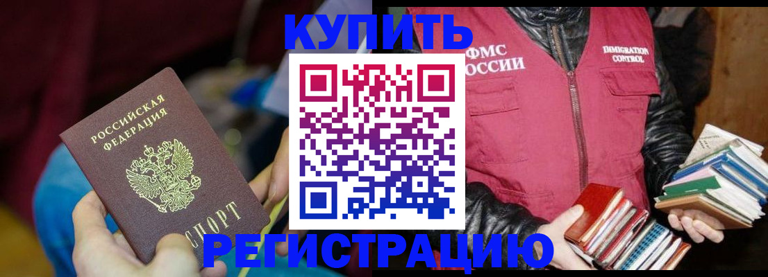миграционный учет в Южно-Сахалинске