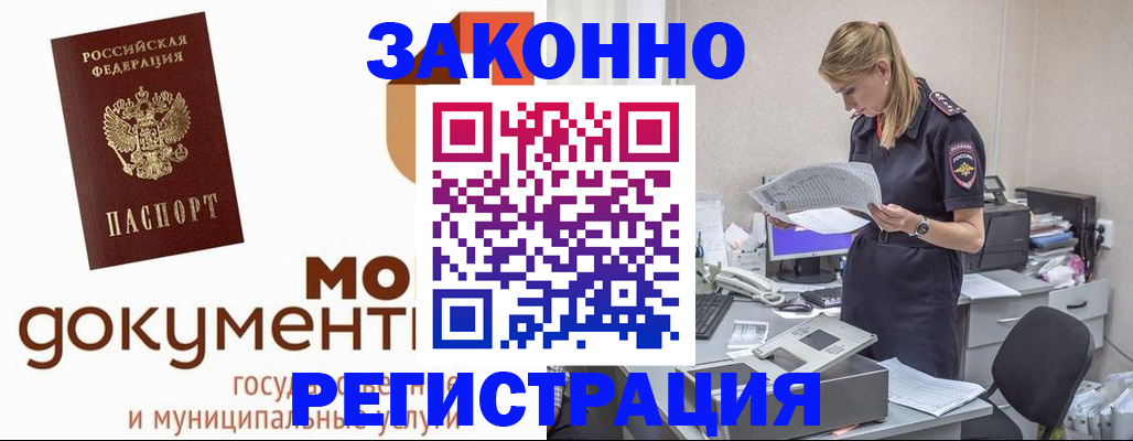 временная регистрация для всех в Южно-Сахалинске