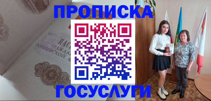прописка паспорт в Южно-Сахалинске