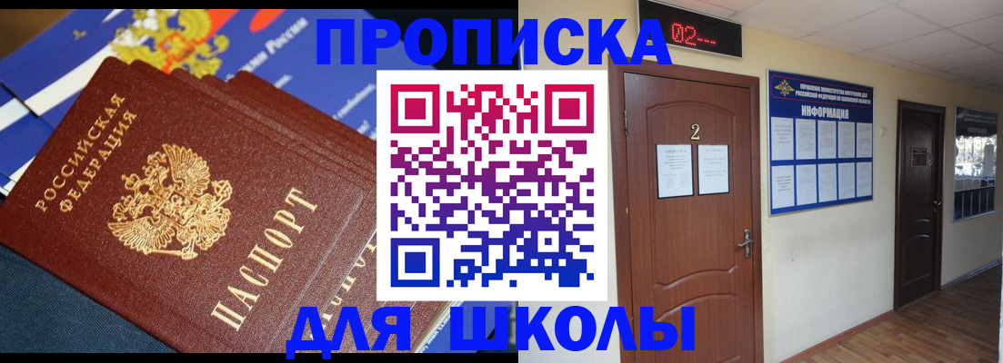 временная прописка в Южно-Сахалинске